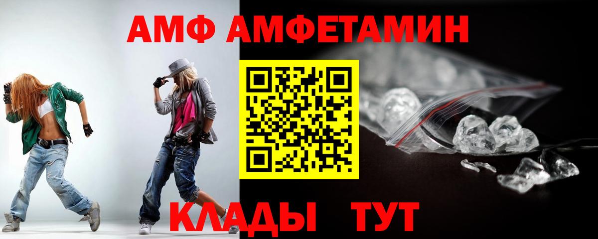 Красноуфимск  Amphetamine  Вход с VPN  Amphetamine VHQ 