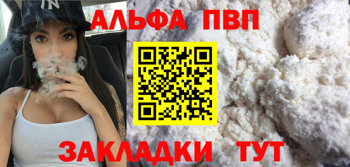 Альфа ПВП мука  A-PVP мука  Вход с VPN  A-PVP Crystall  Красноуфимск 