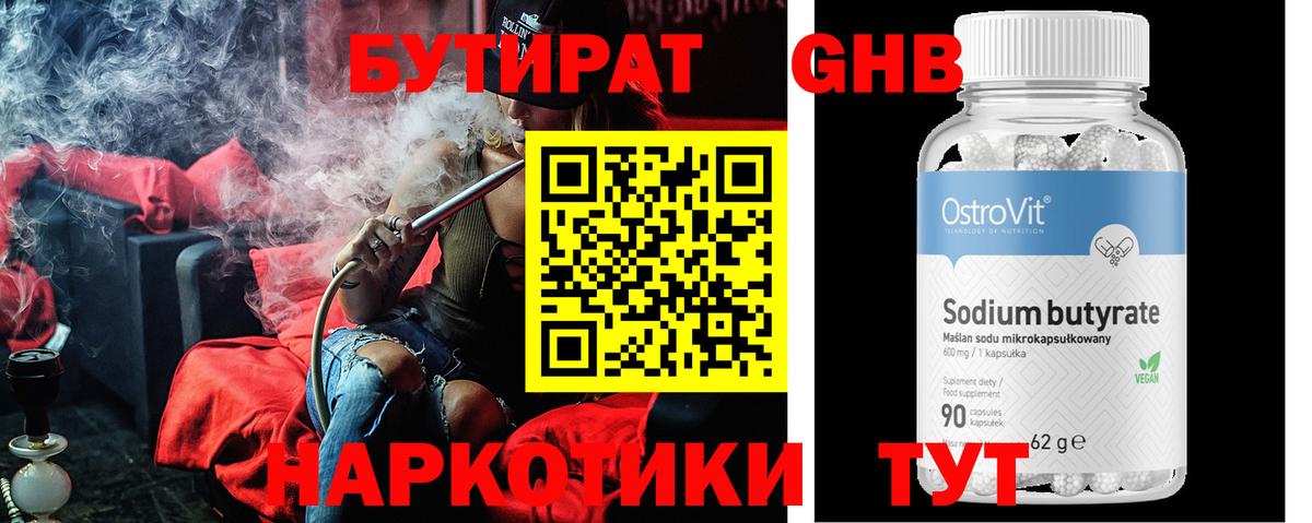 Бутират Butirat Красноуфимск