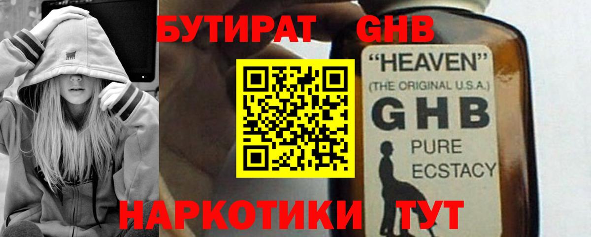 БУТИРАТ 99%  БУТИРАТ  Красноуфимск  Вход с VPN 