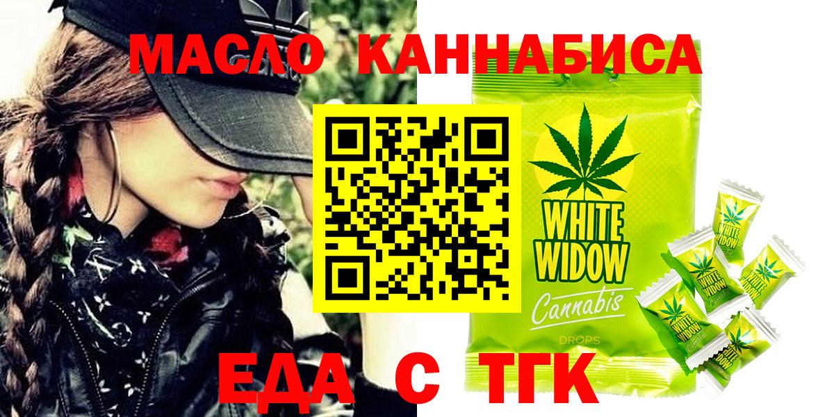 Еда ТГК марихуана  Вход с VPN  Красноуфимск 