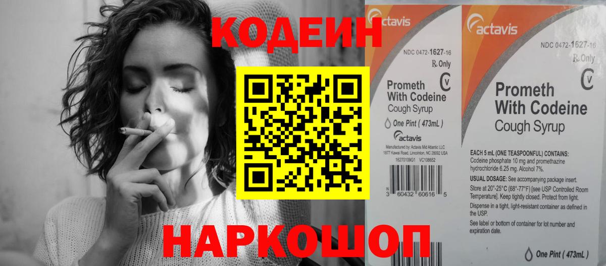 Codein Purple Drank Красноуфимск