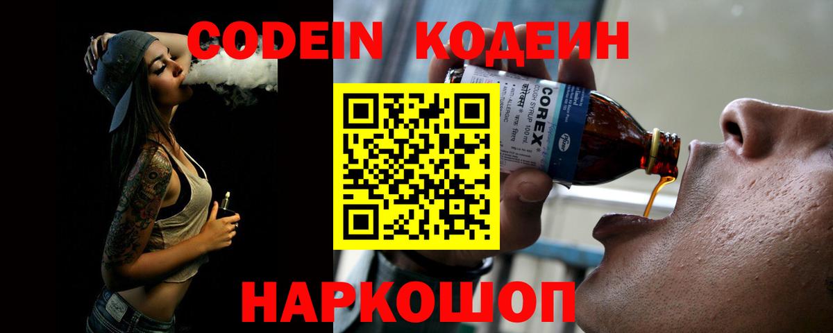Кодеиновый сироп Lean напиток Lean (лин)  Вход с VPN  Красноуфимск  Codein Purple Drank 