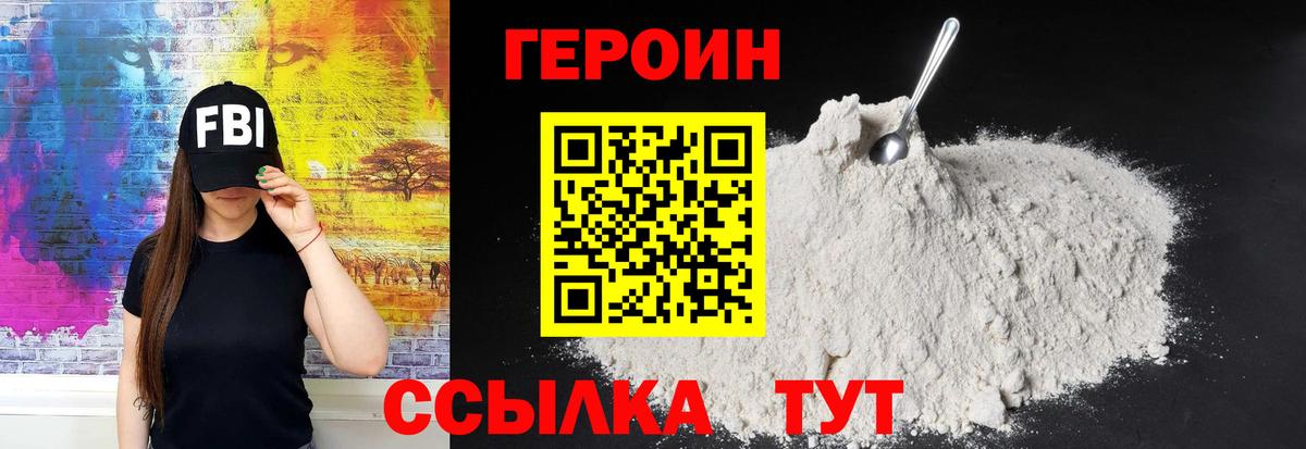 ГЕРОИН Heroin Красноуфимск