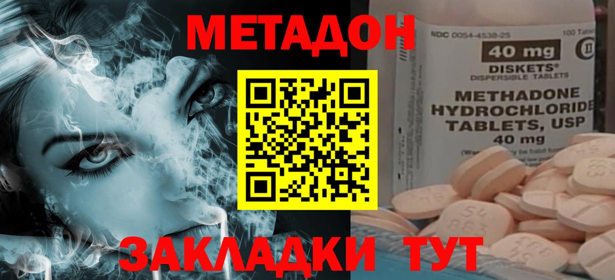 Метадон methadone  Вход с VPN  Метадон белоснежный  Красноуфимск 