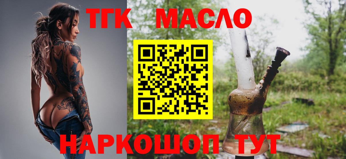 ТГК вейп с тгк Красноуфимск